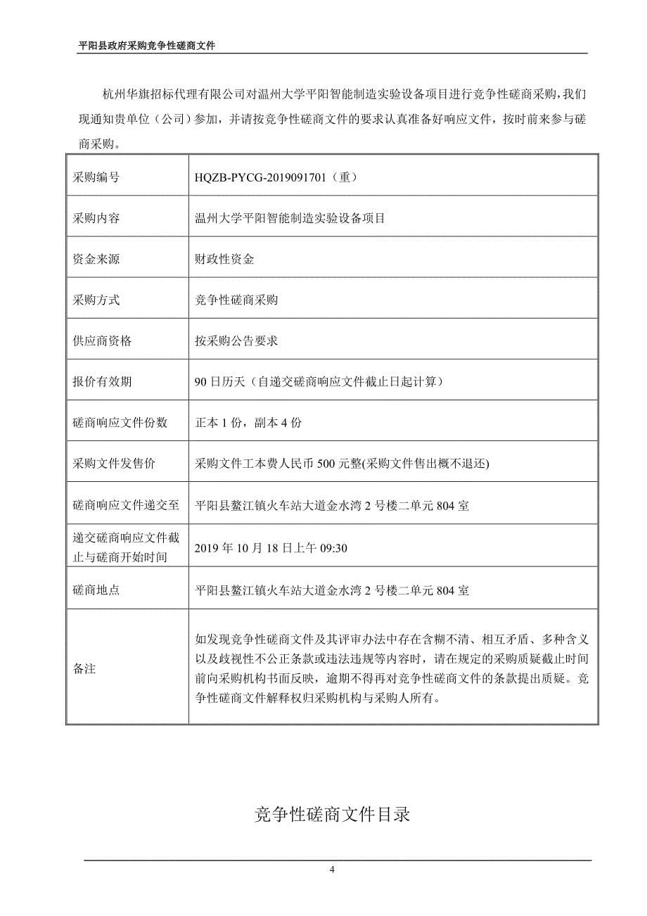 温州大学平阳智能制造实验设备项目招标文件_第5页