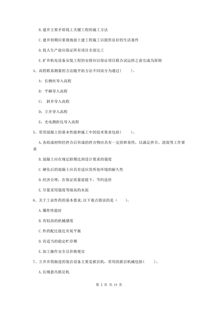 2020版国家一级建造师《矿业工程管理与实务》多项选择题【40题】专项练习（ii卷） 含答案_第2页