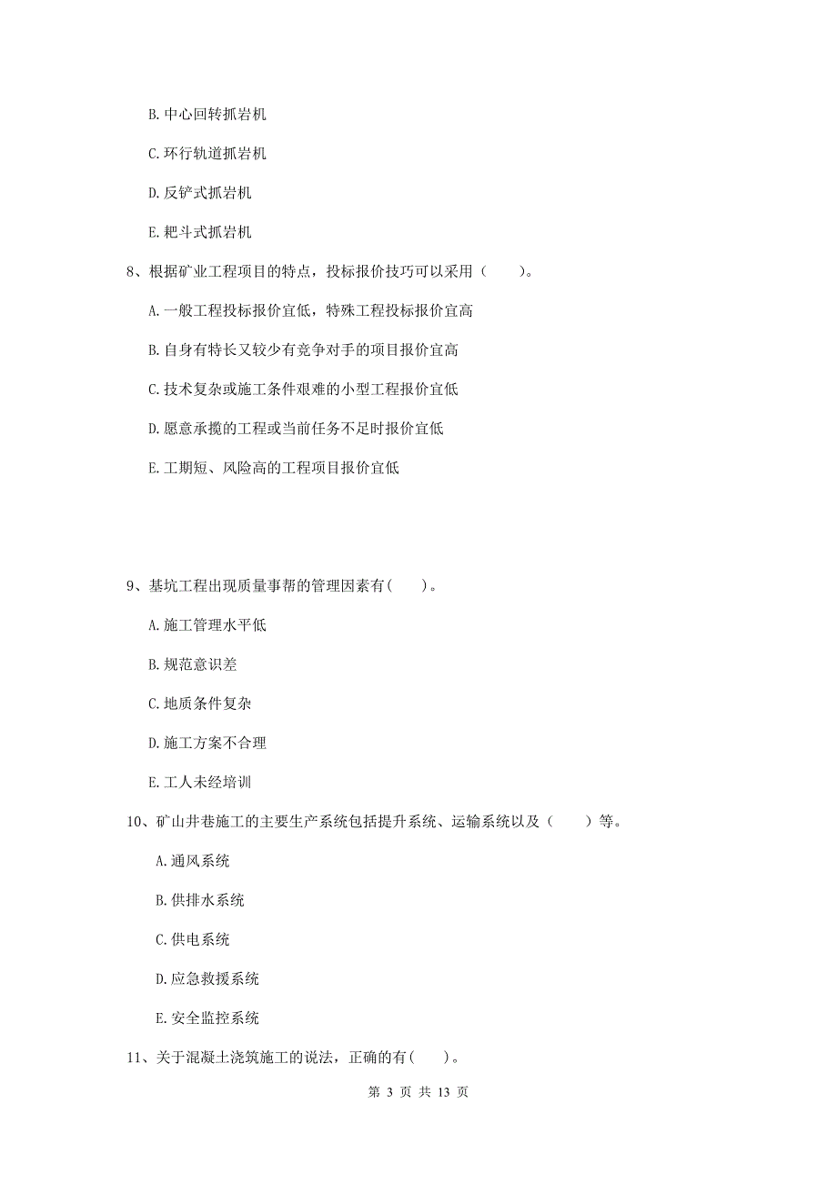 2020版国家一级建造师《矿业工程管理与实务》多项选择题【40题】专项练习（ii卷） 含答案_第3页