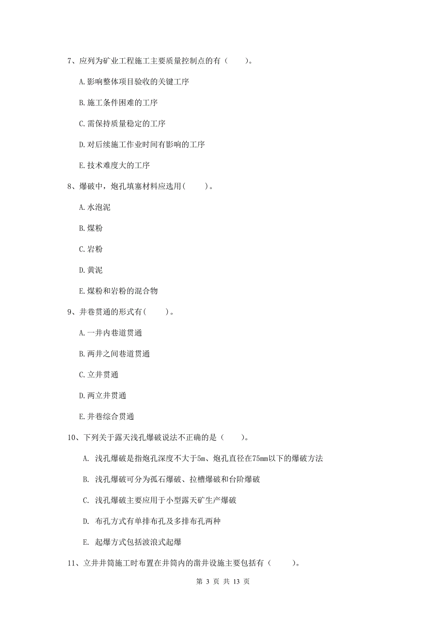 2020版注册一级建造师《矿业工程管理与实务》多选题【40题】专项考试（ii卷） 附答案_第3页