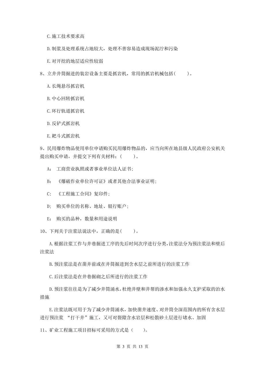 国家注册一级建造师《矿业工程管理与实务》多选题【40题】专项测试c卷 含答案_第3页