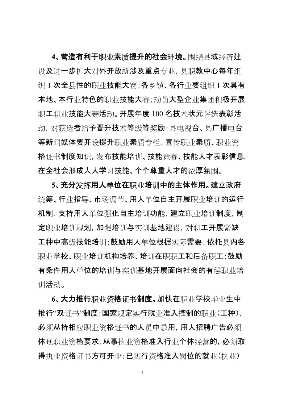 石门县劳动者职业技能素质提升计划.doc_第4页