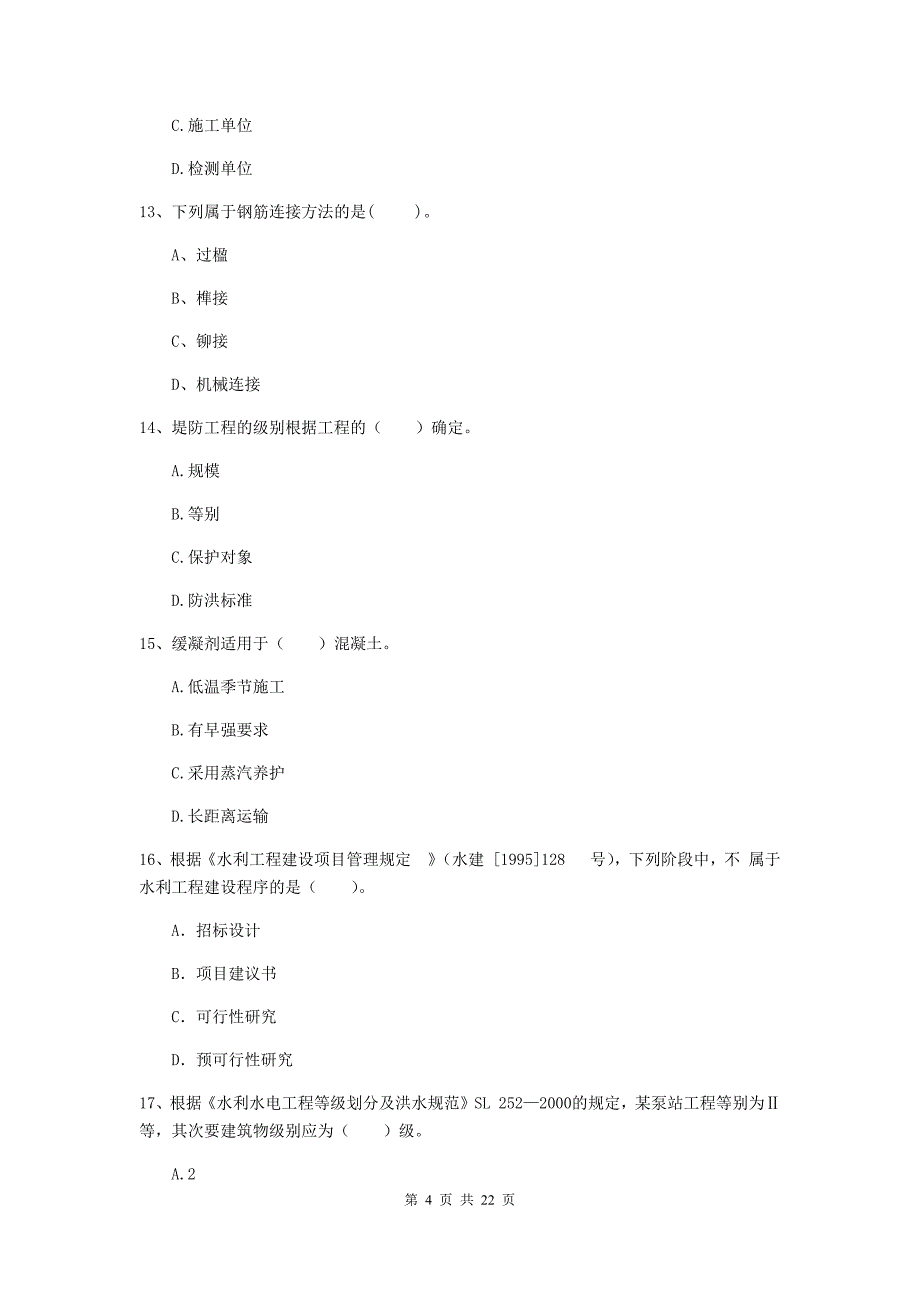 国家2019年二级建造师《水利水电工程管理与实务》单项选择题【80题】专题检测c卷 （含答案）_第4页