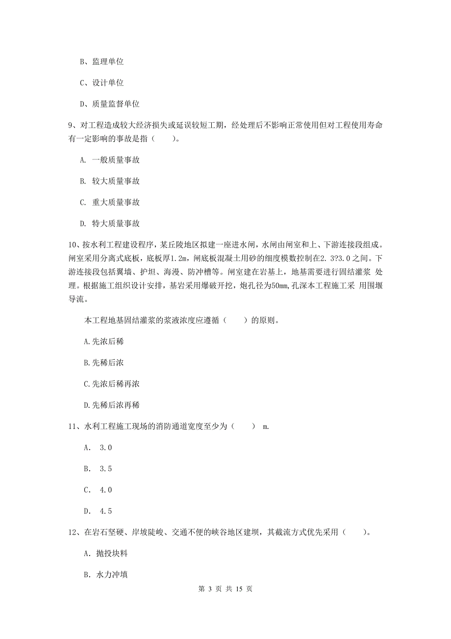 2019年国家注册二级建造师《水利水电工程管理与实务》单选题【50题】专项考试a卷 附答案_第3页