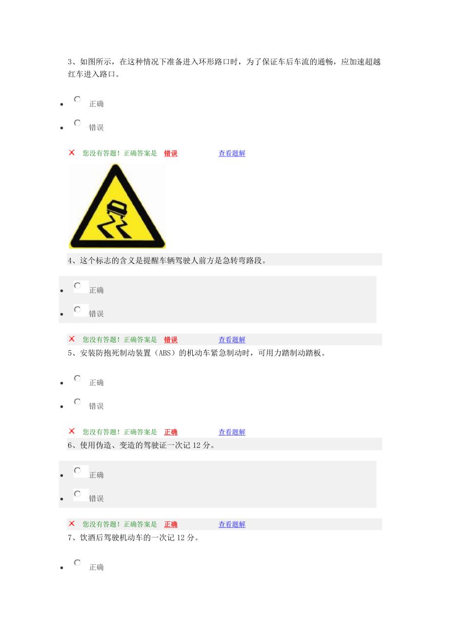 2017驾校考试c1科目一最新题库_第2页