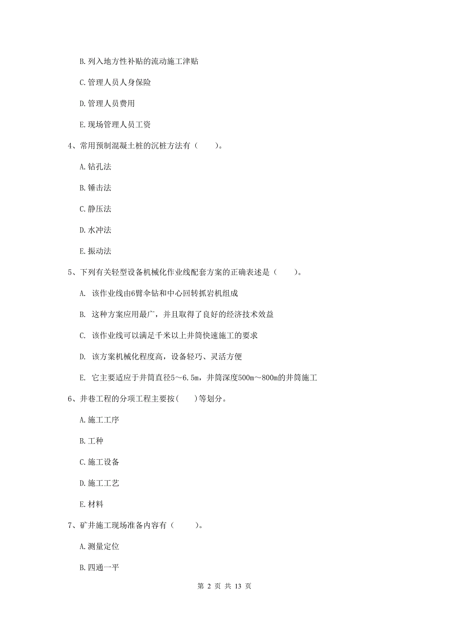 国家注册一级建造师《矿业工程管理与实务》多选题【40题】专项考试a卷 含答案_第2页