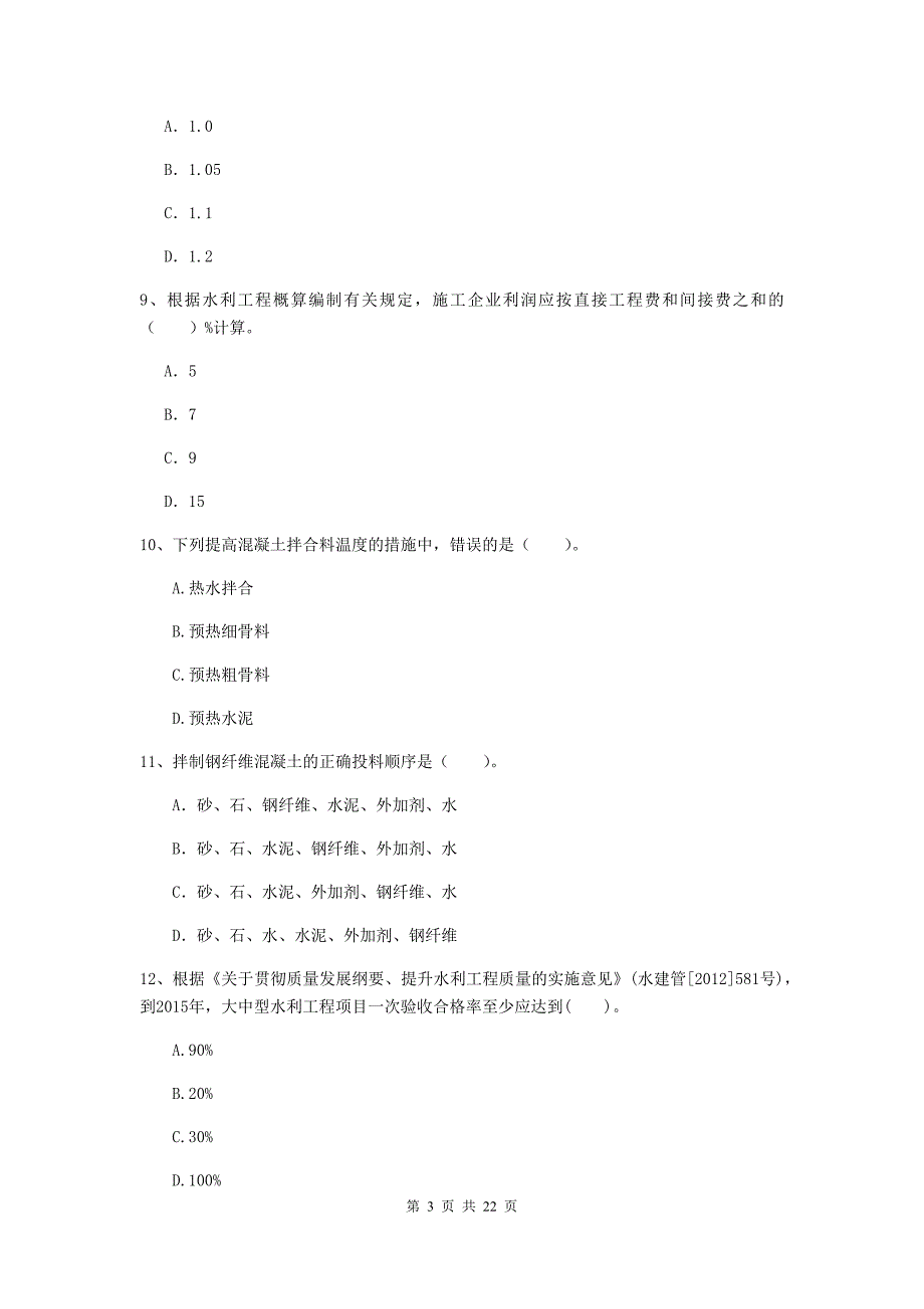 2020年二级建造师《水利水电工程管理与实务》单项选择题【80题】专题测试（ii卷） 附解析_第3页