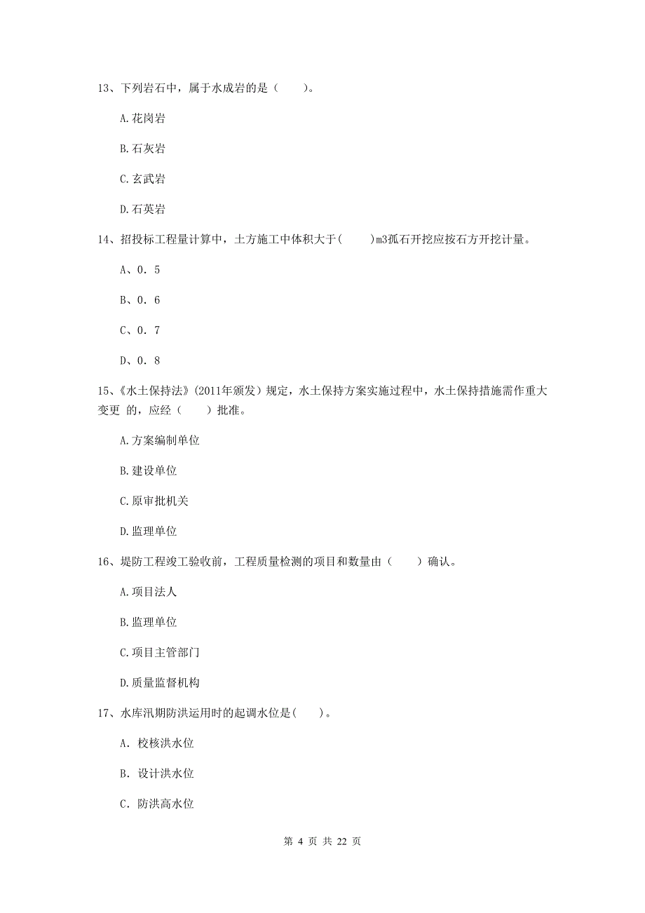 2020年二级建造师《水利水电工程管理与实务》单项选择题【80题】专题测试（ii卷） 附解析_第4页