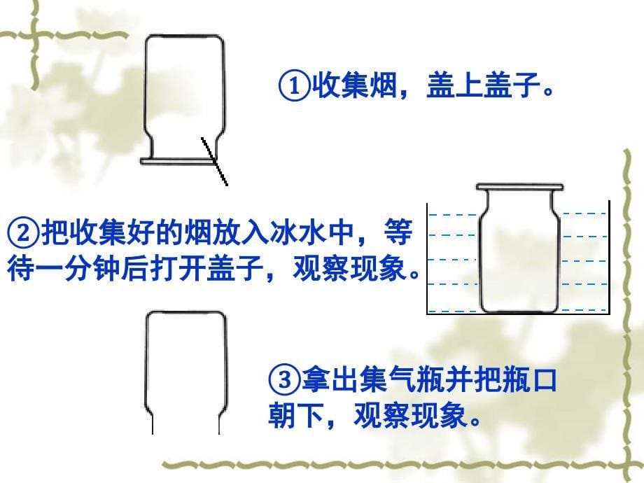 苏教版小学科学四年级上册第一单元《2.热空气和冷空气》教学课件PPT1_第5页