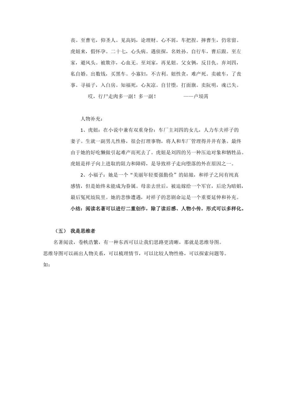 语文人教版部编七年级下册我的阅读我做主 ——《骆驼祥子》阅读指导与交流_第5页