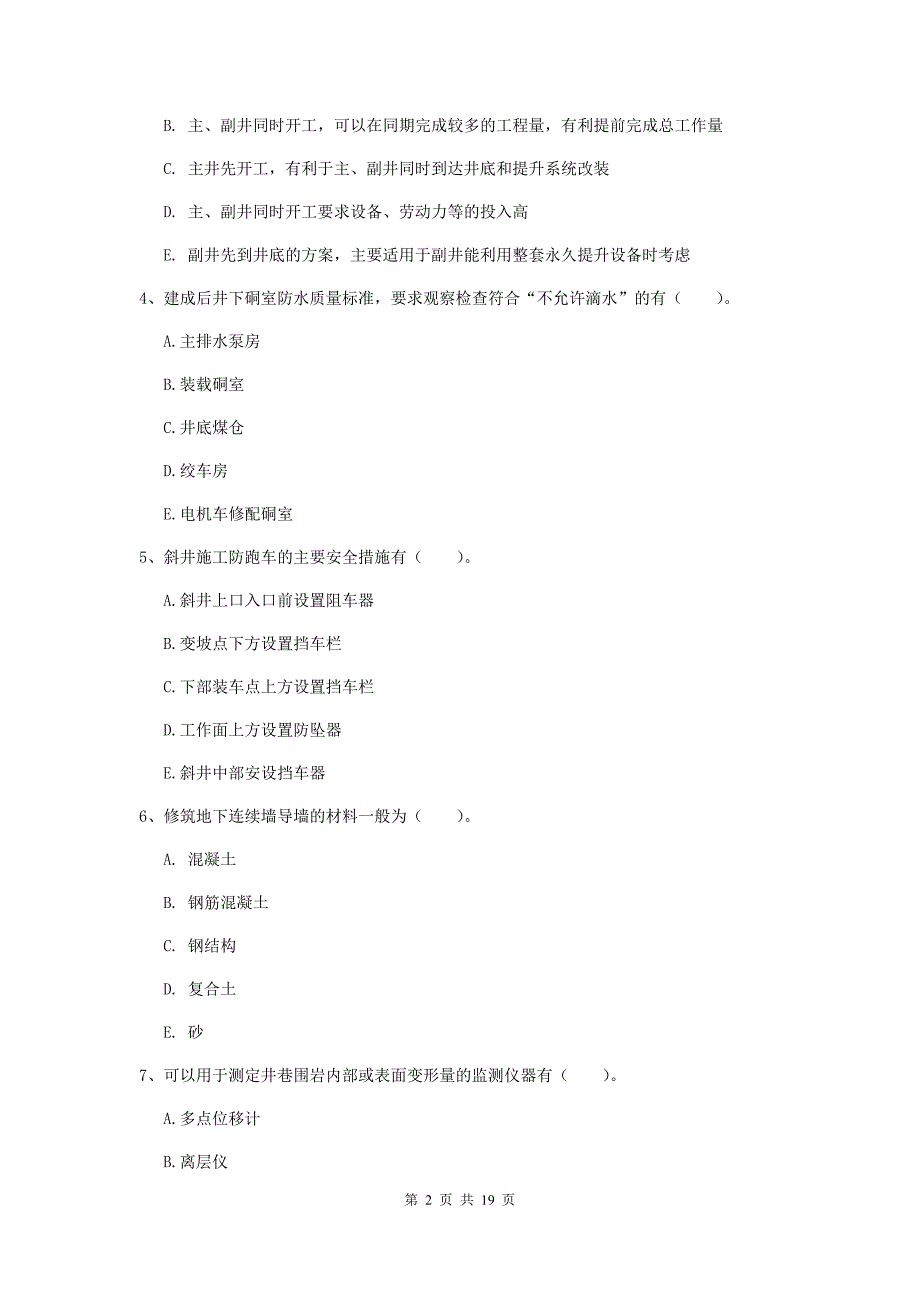 2019年一级建造师《矿业工程管理与实务》多选题【60题】专项考试c卷 附答案_第2页