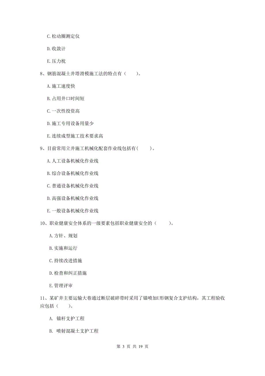 2019年一级建造师《矿业工程管理与实务》多选题【60题】专项考试c卷 附答案_第3页