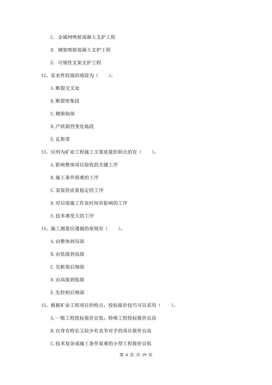 2019年一级建造师《矿业工程管理与实务》多选题【60题】专项考试c卷 附答案_第4页