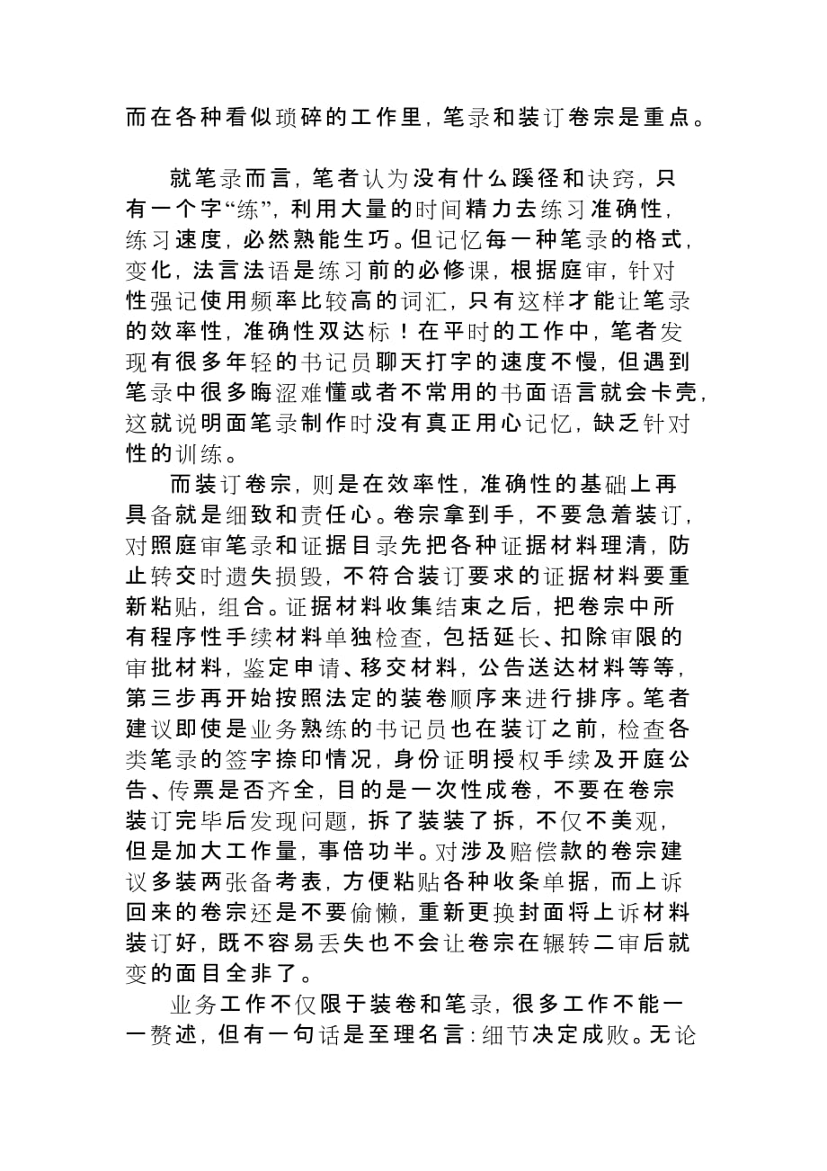 浅谈怎样做好书记员工作.doc_第2页