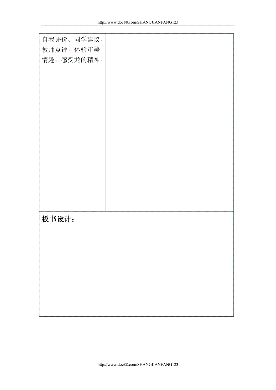 河北版四年级上册美术全册教案72p_第4页