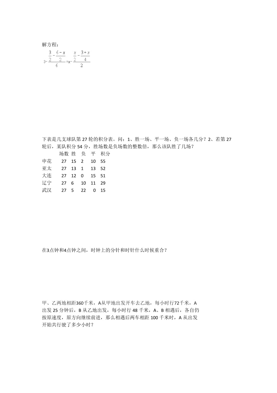 七年级上数学拓展题_第4页