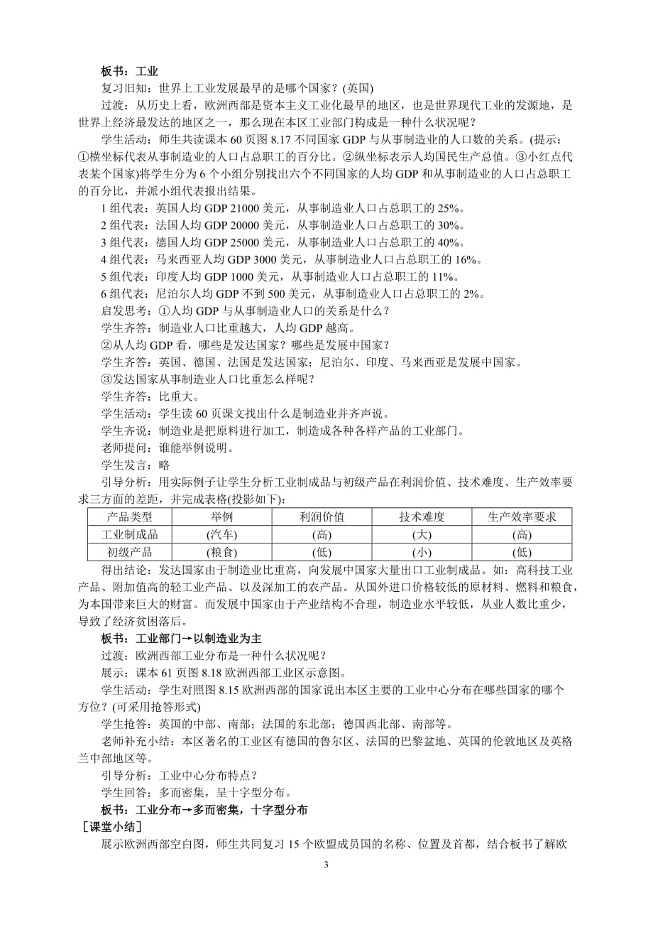 第八章 第二节 欧洲西部(1,2课时)_第3页