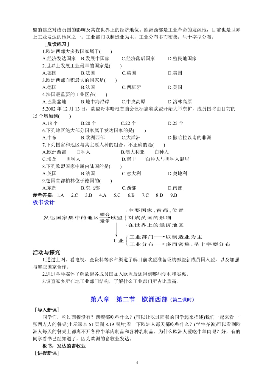 第八章 第二节 欧洲西部(1,2课时)_第4页