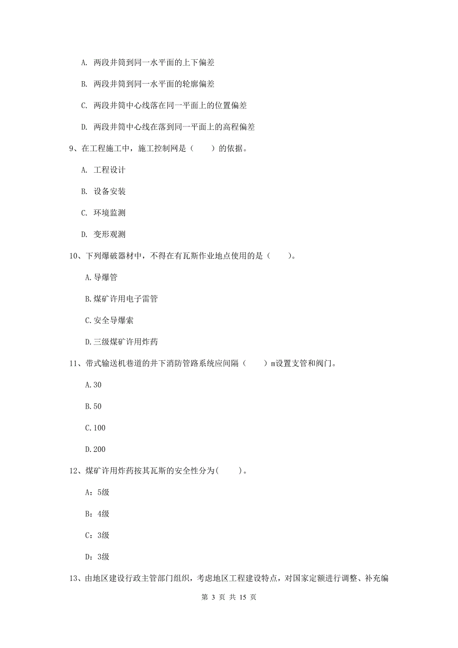 2020版国家一级建造师《矿业工程管理与实务》模拟试卷d卷 含答案_第3页