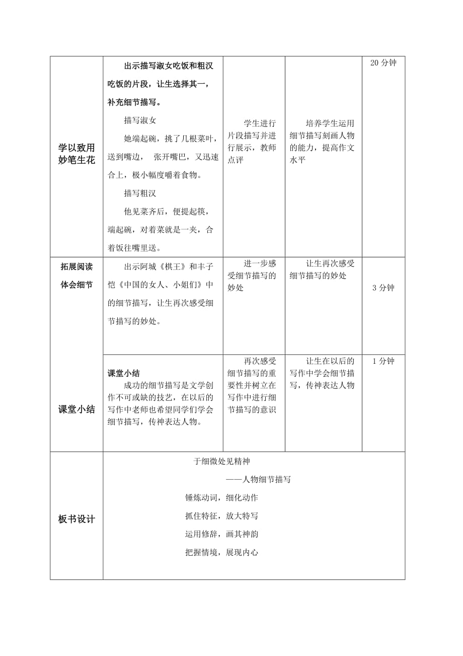 语文人教版部编七年级下册人物细节描写教学设计_第3页