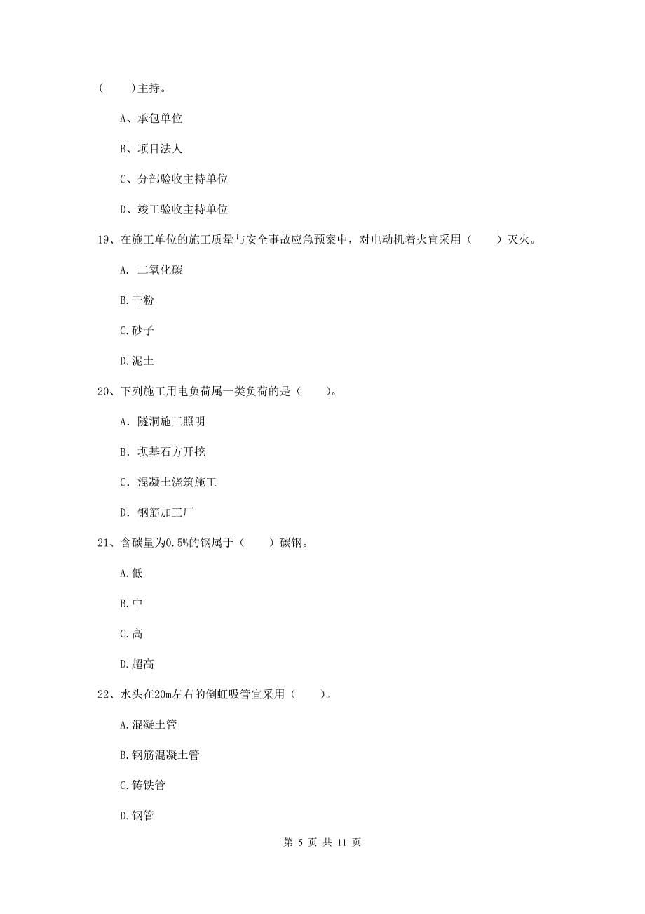 国家2019年二级建造师《水利水电工程管理与实务》多选题【40题】专题考试（i卷） 附解析_第5页