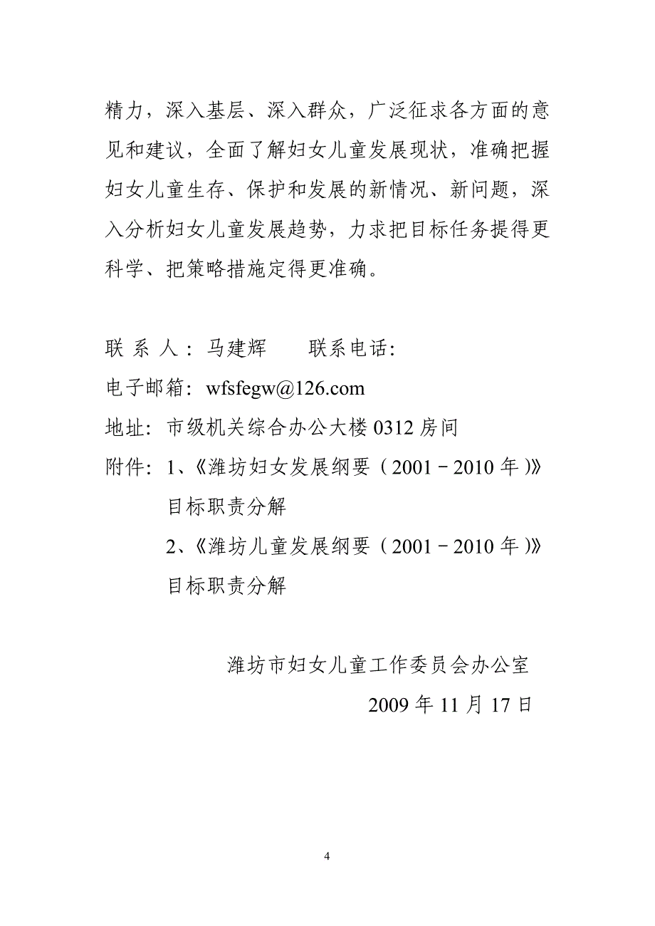 潍坊市妇女儿童工作委员会办公室.doc_第4页