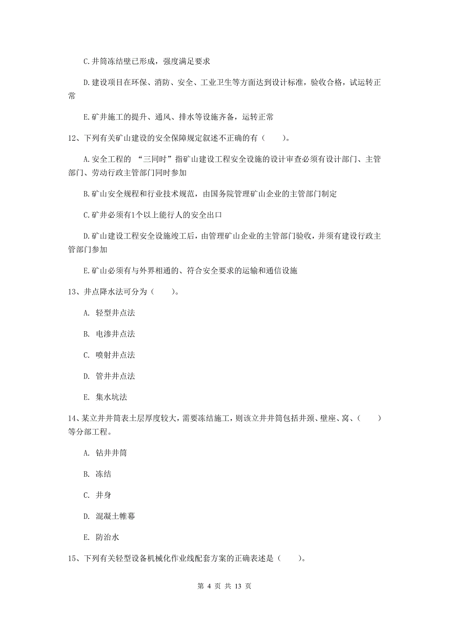 2020年注册一级建造师《矿业工程管理与实务》多选题【40题】专项考试（i卷） （附解析）_第4页