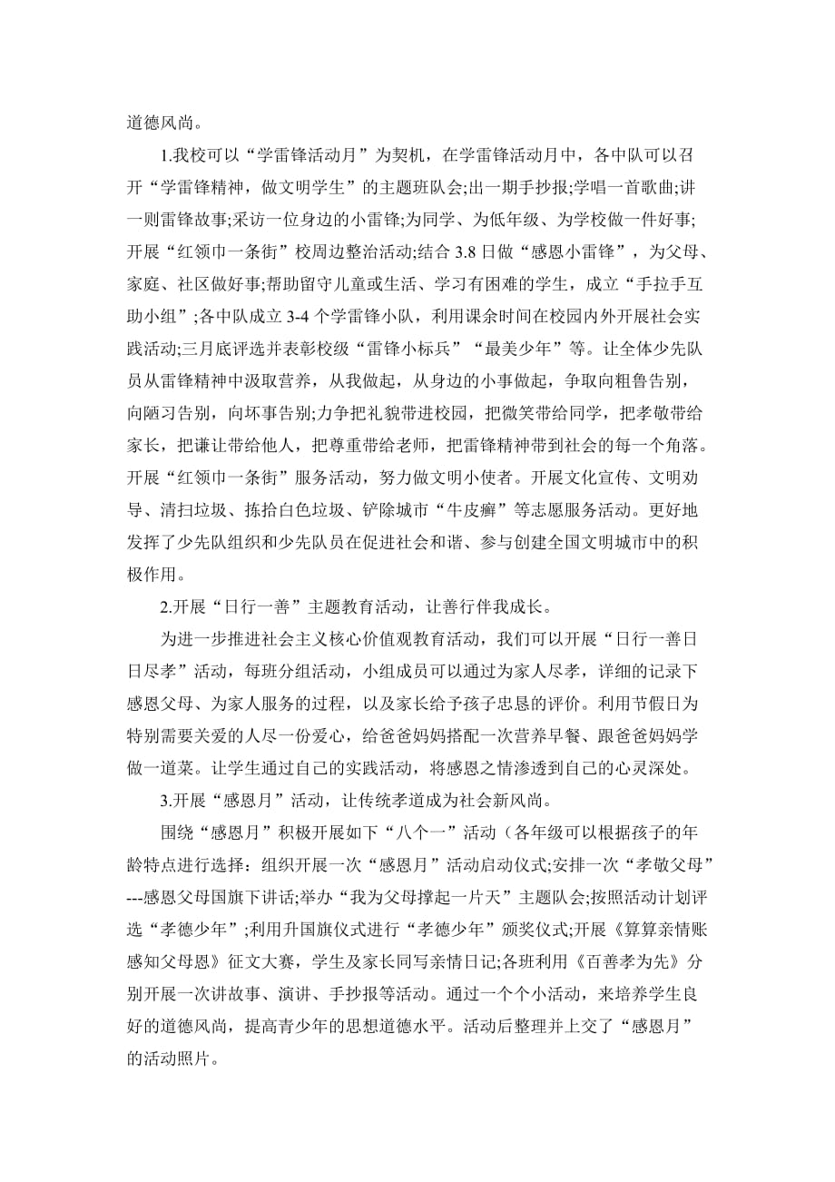 核心价值观车主任.doc_第2页