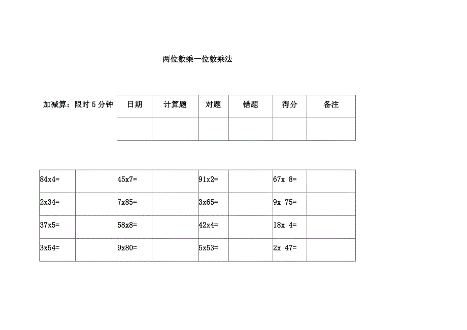 两位数乘一位数乘法1_第1页