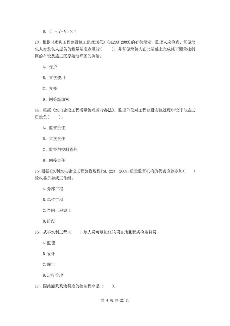 国家2020年二级建造师《水利水电工程管理与实务》单选题【80题】专题测试c卷 （附解析）_第4页