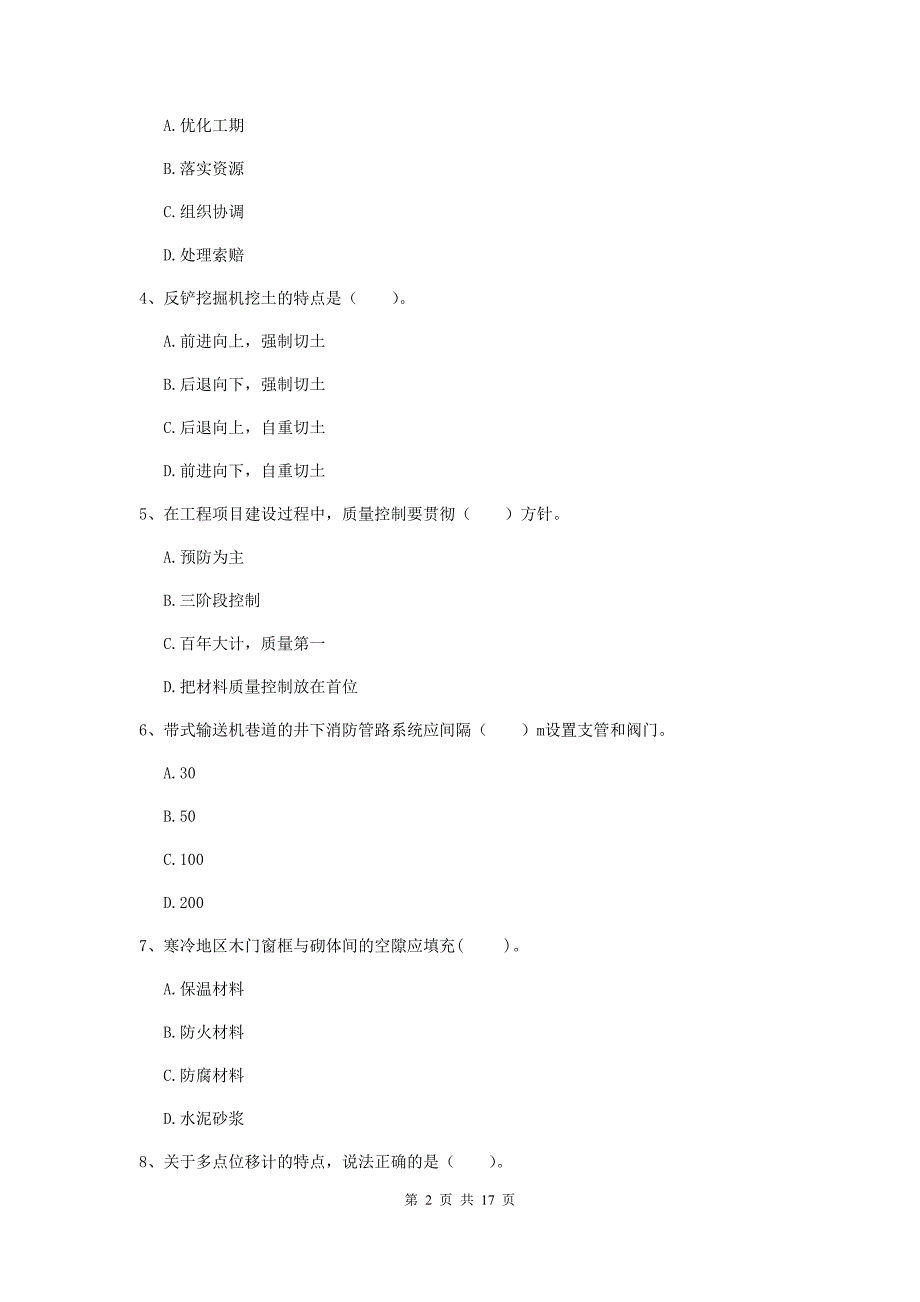 安徽省一级建造师《矿业工程管理与实务》试卷（i卷） （附解析）_第2页