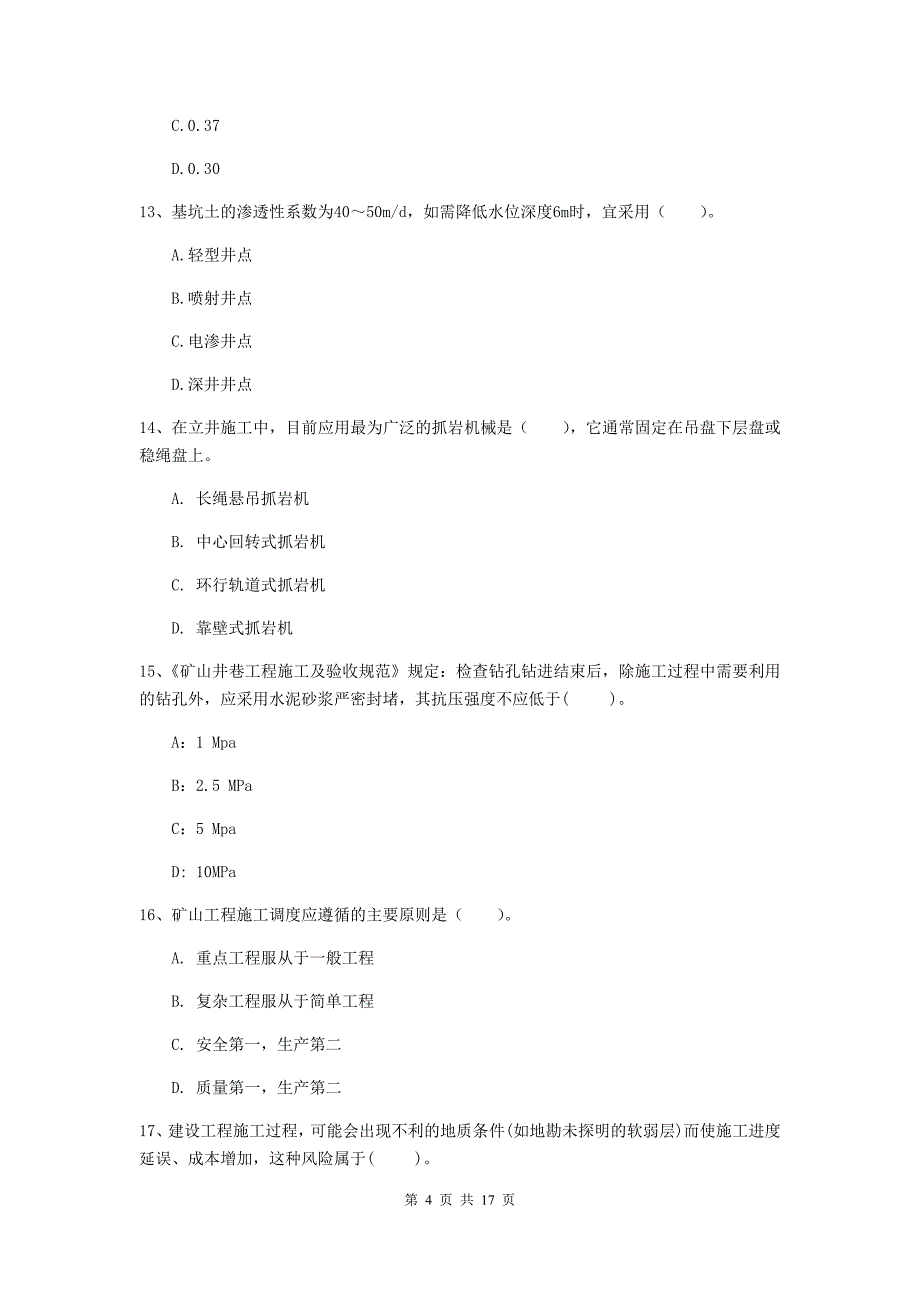 四川省一级建造师《矿业工程管理与实务》试题c卷 附答案_第4页