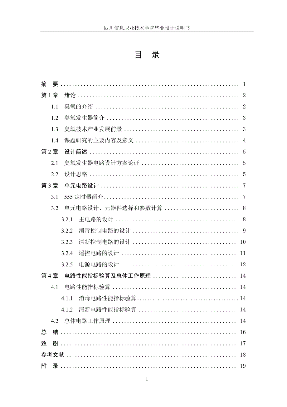 臭氧发生器的电路设计方案_第1页