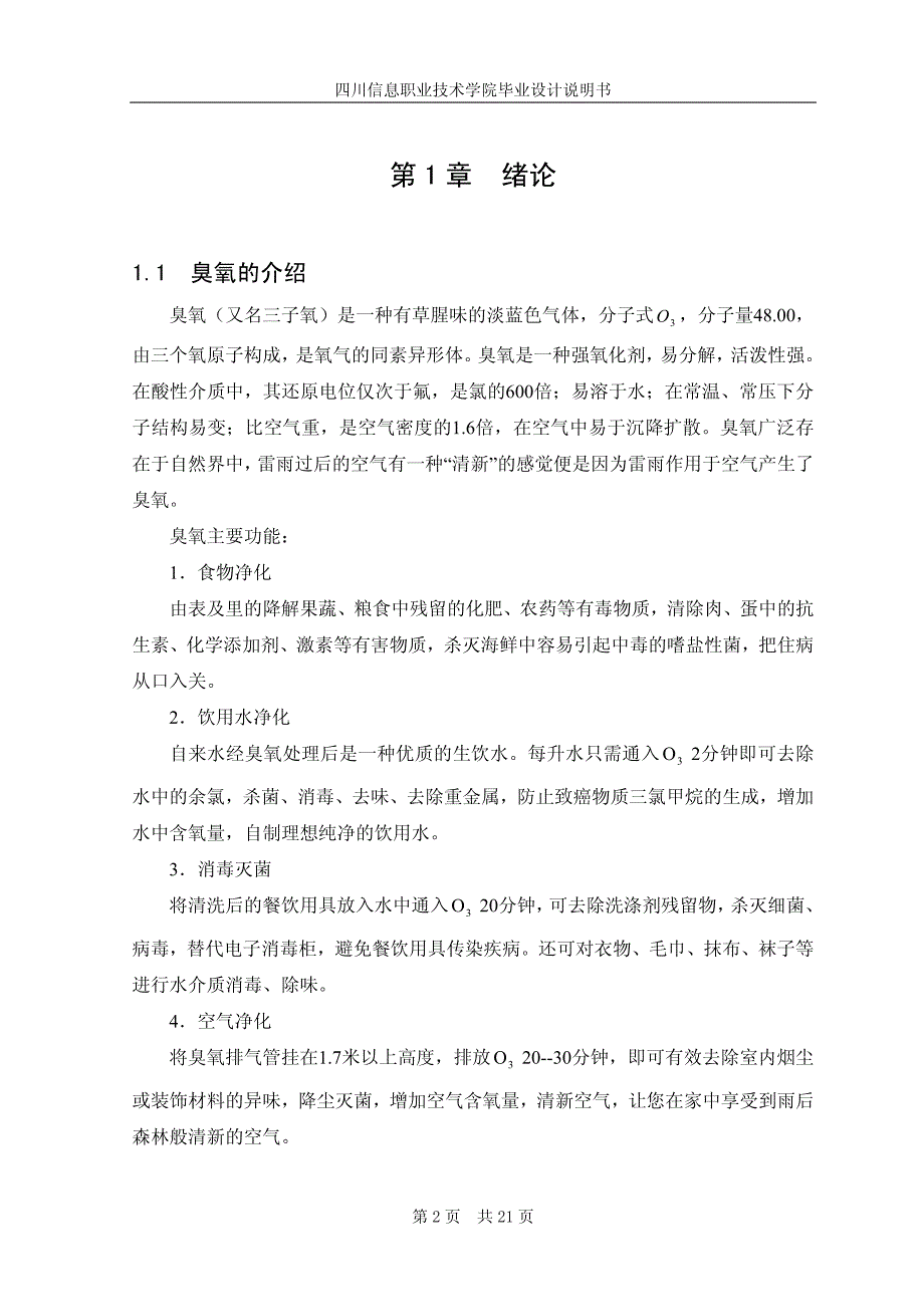 臭氧发生器的电路设计方案_第4页