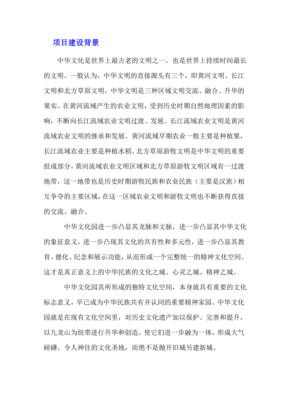 湖北中华文化园建设项目可行性研究报告.doc_第2页