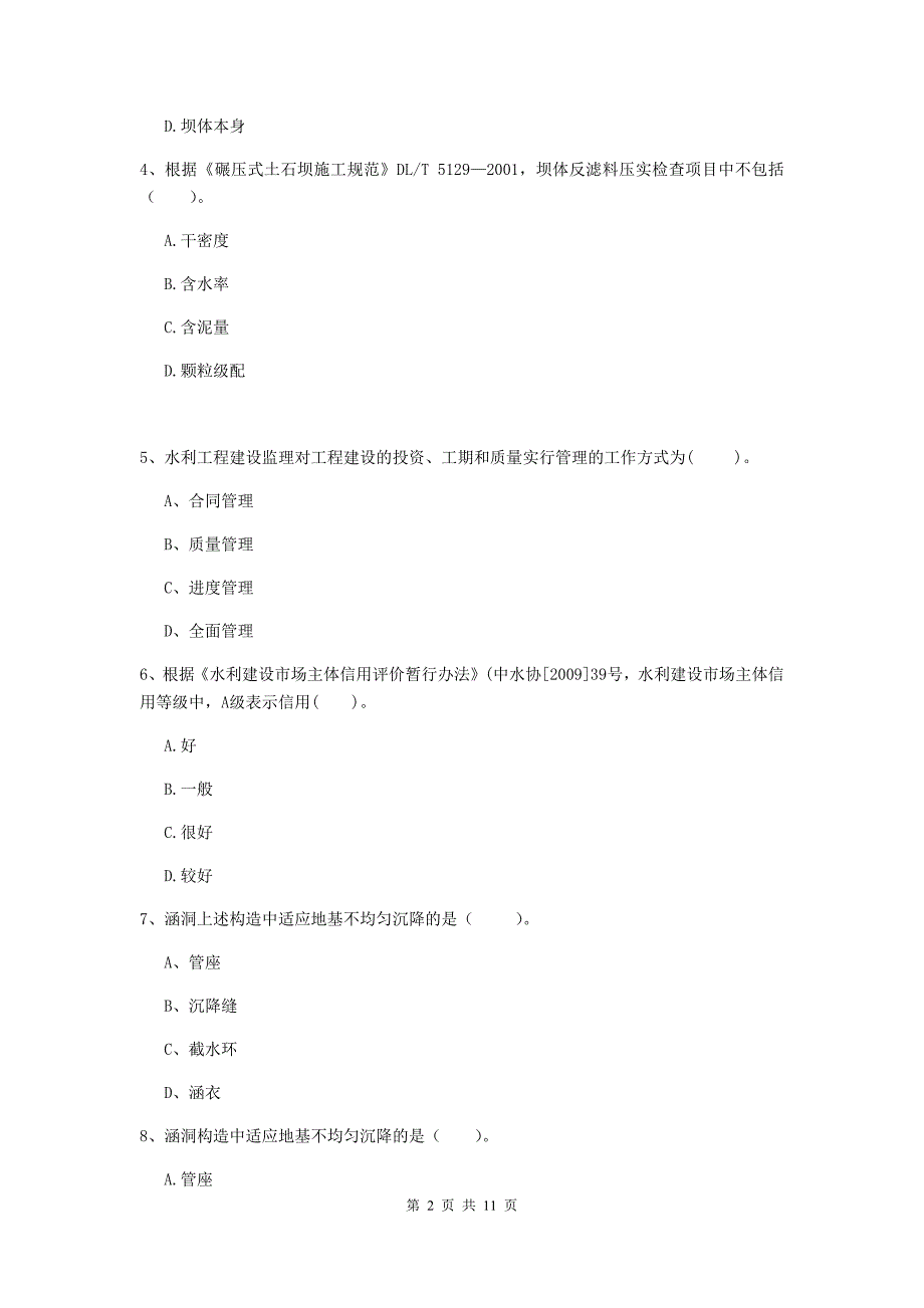 国家二级建造师《水利水电工程管理与实务》多选题【40题】专项练习（i卷） 附答案_第2页