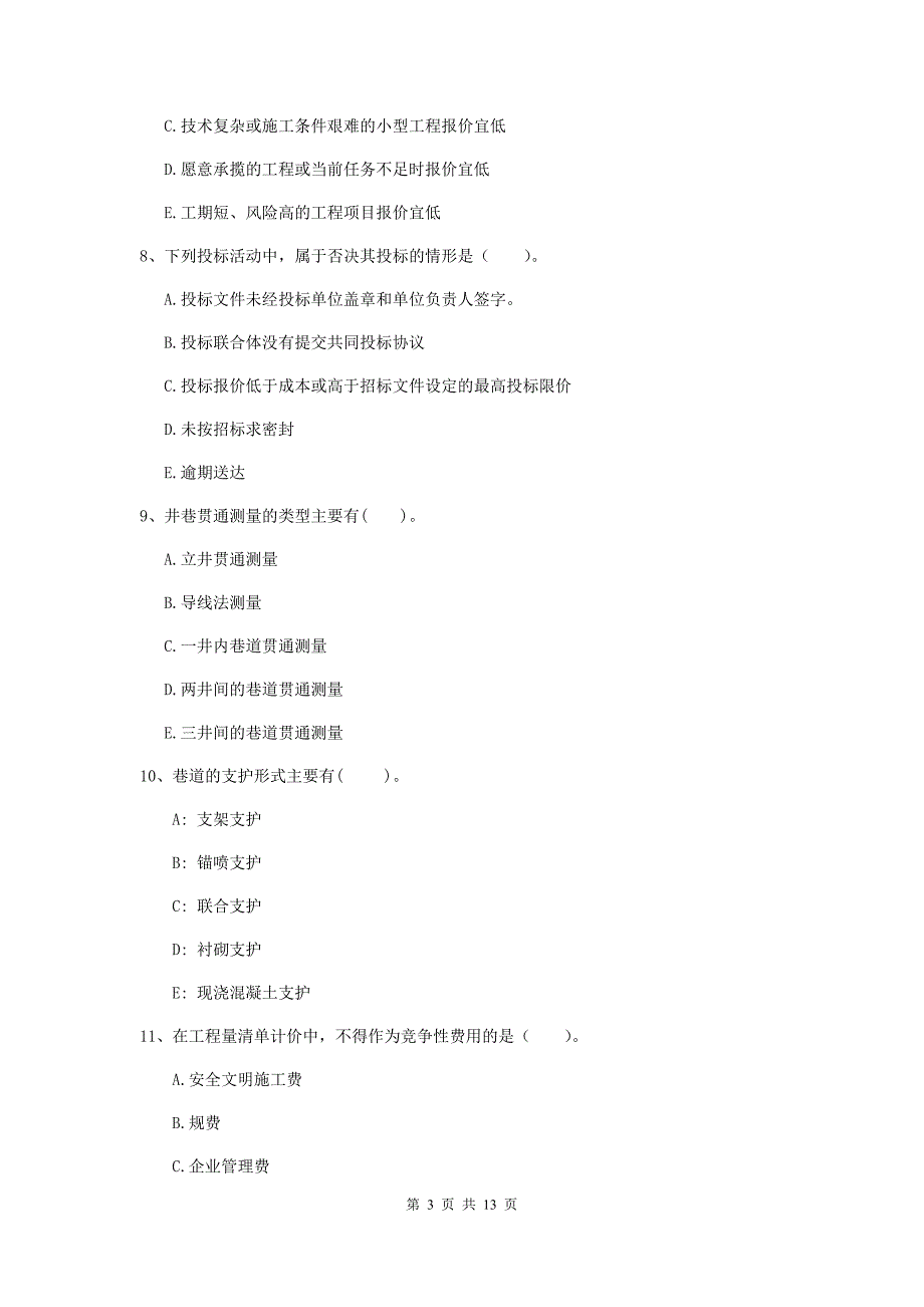 2020年一级注册建造师《矿业工程管理与实务》多项选择题【40题】专项考试d卷 附解析_第3页