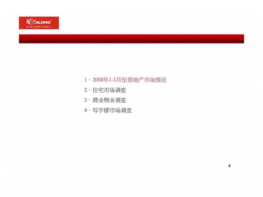 天心生态新城市场调查报告_第4页