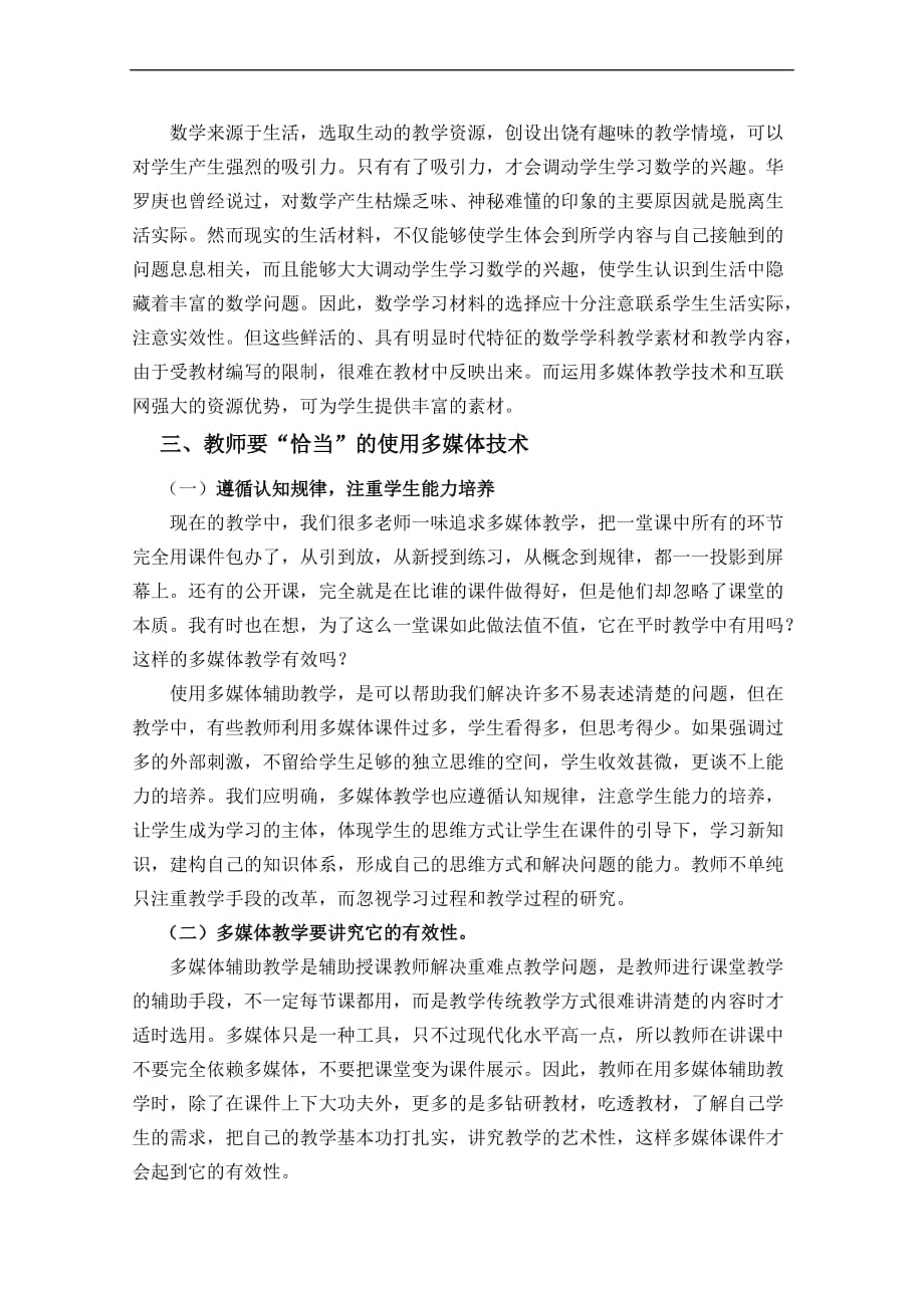 浅谈如何有效发挥小学数学的多媒体辅助教学.doc_第4页