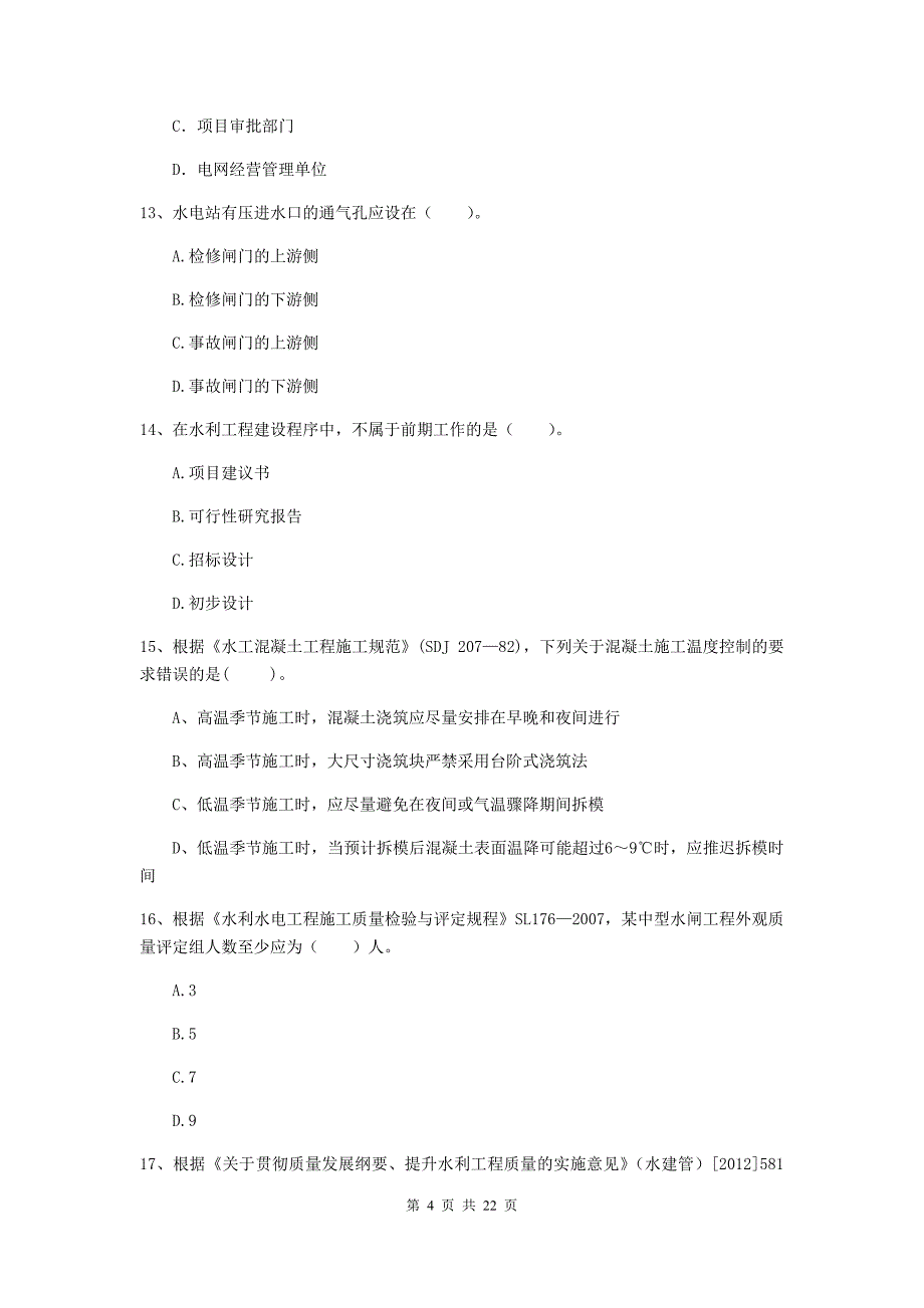 2020版国家二级建造师《水利水电工程管理与实务》单项选择题【80题】专项考试（ii卷） （附解析）_第4页