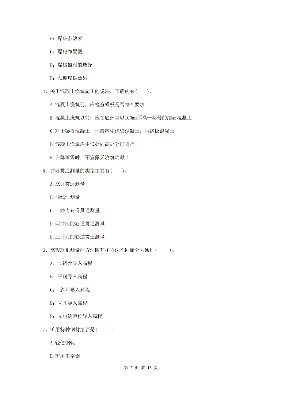 2019版一级注册建造师《矿业工程管理与实务》多项选择题【40题】专题考试c卷 含答案_第2页