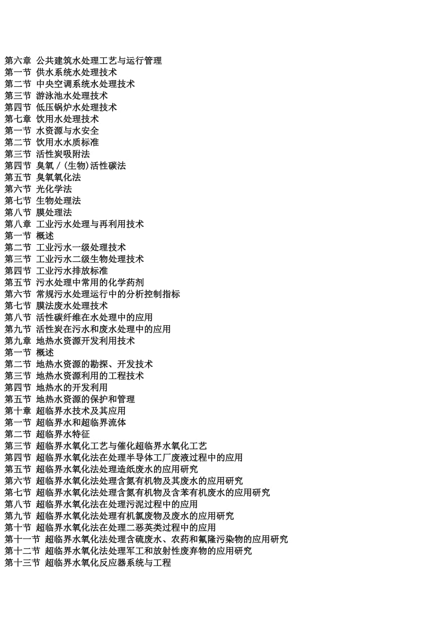 水处理工艺与运行管理实用手册.doc_第3页