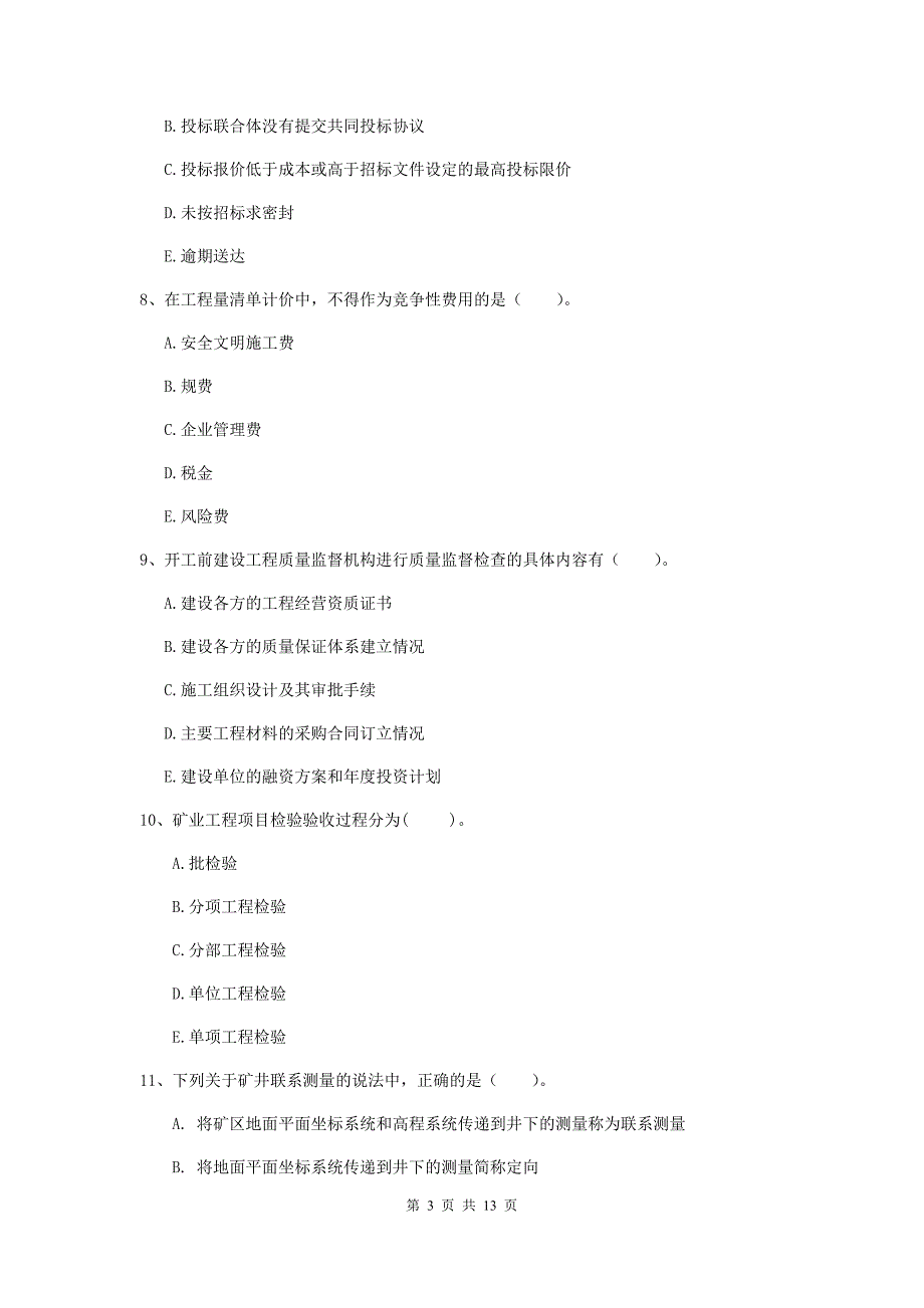 2020版国家注册一级建造师《矿业工程管理与实务》多选题【40题】专题考试a卷 含答案_第3页