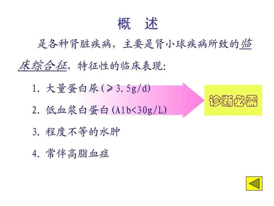 肾病综合征的诊治_第2页