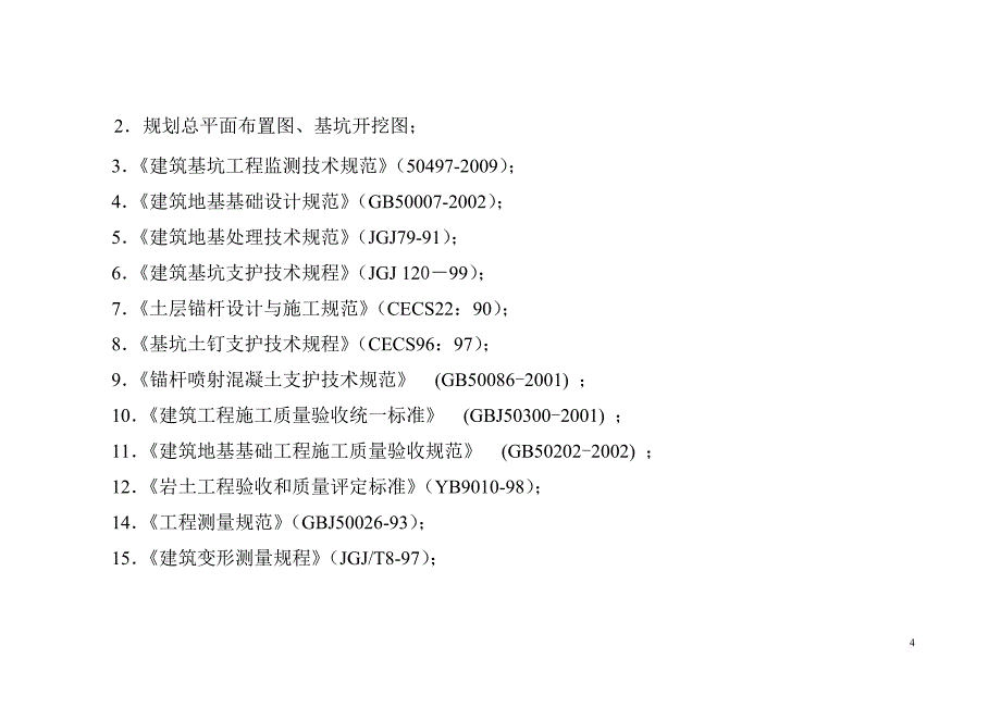 精神病院支护方案_第4页