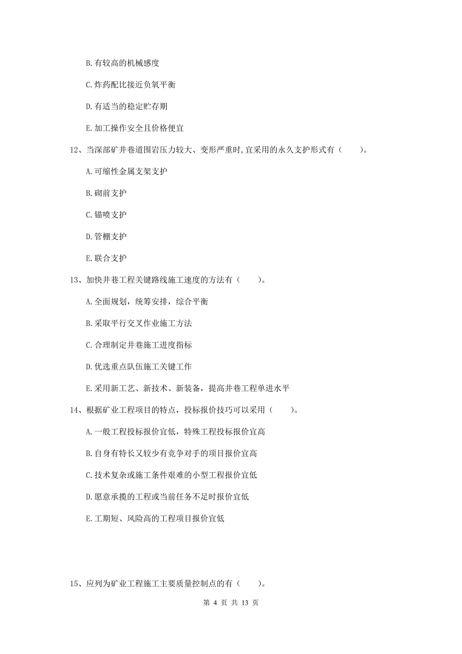 2020版一级建造师《矿业工程管理与实务》多项选择题【40题】专题训练c卷 （附解析）_第4页