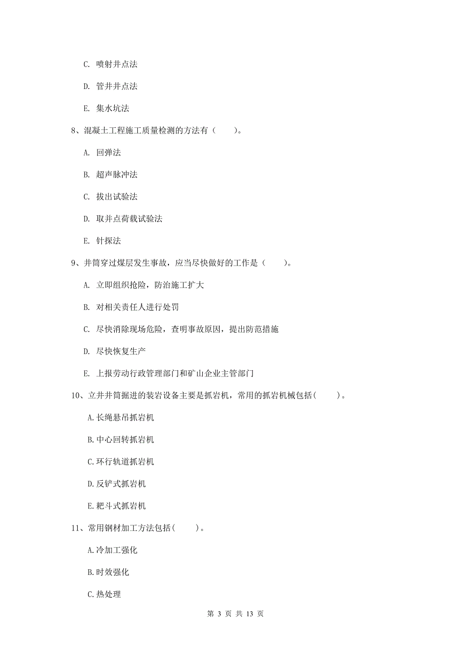 注册一级建造师《矿业工程管理与实务》多项选择题【40题】专题检测d卷 附答案_第3页