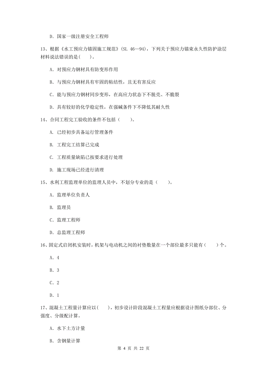 国家2019年二级建造师《水利水电工程管理与实务》单选题【80题】专项考试d卷 附解析_第4页