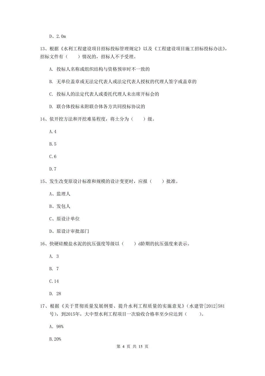 2019年注册二级建造师《水利水电工程管理与实务》多选题【50题】专项测试（i卷） （附解析）_第4页