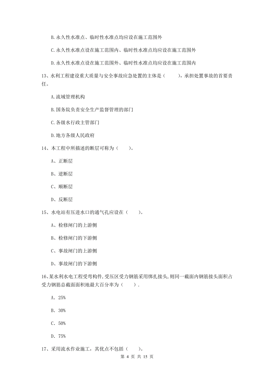 2019年注册二级建造师《水利水电工程管理与实务》多项选择题【50题】专项练习（ii卷） 附解析_第4页